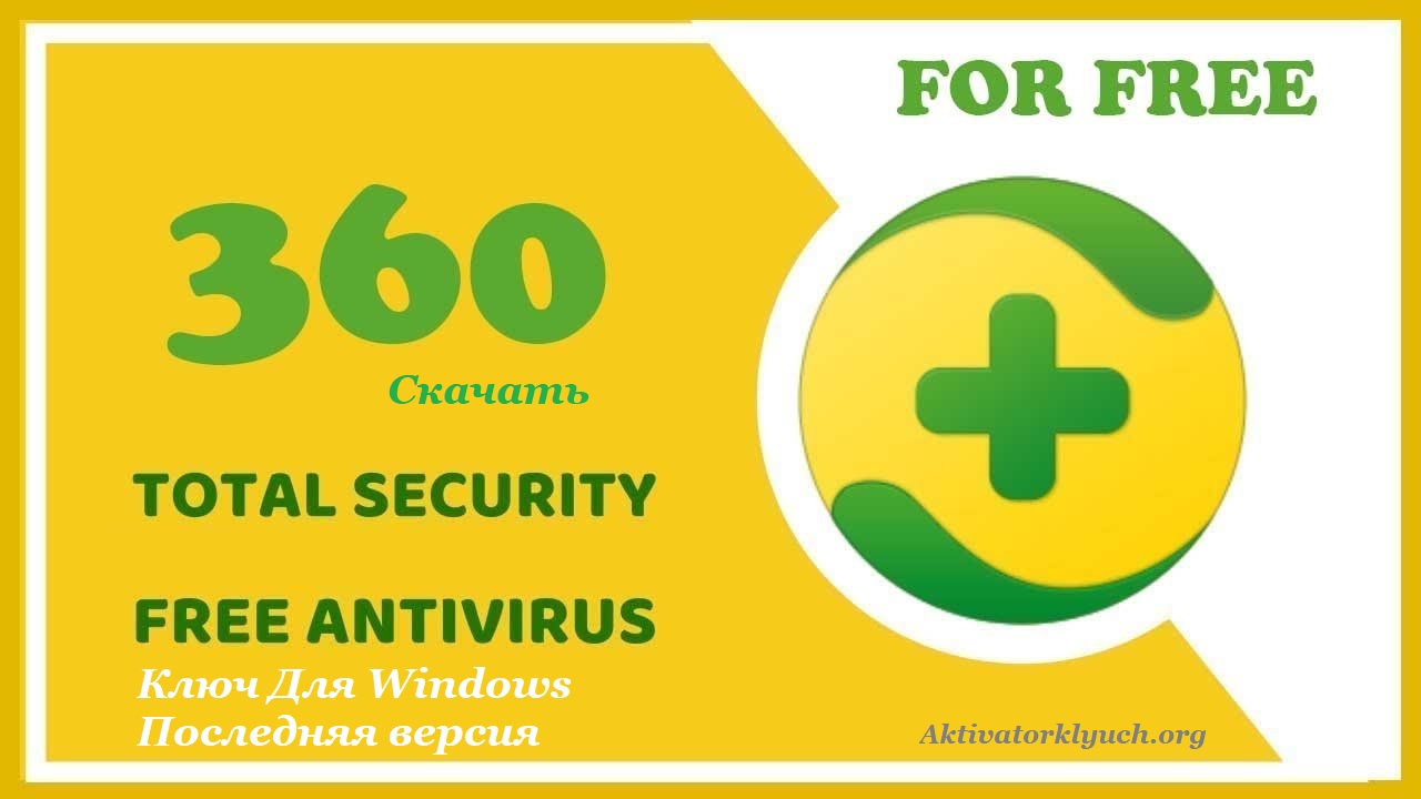 360-Total-Security-Download