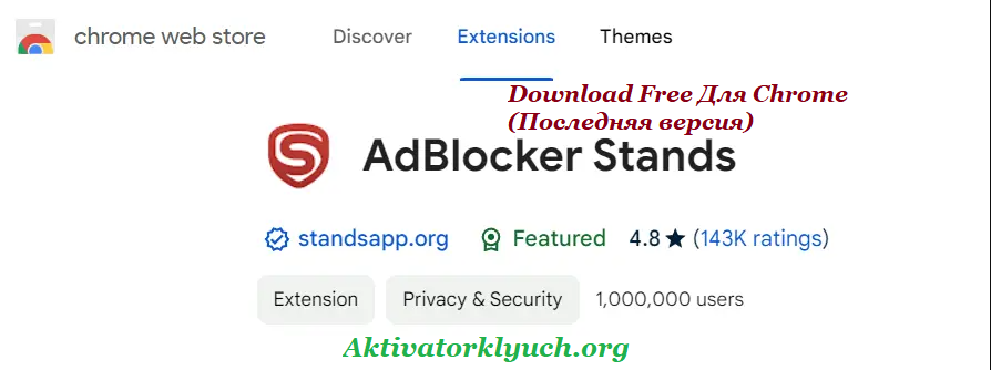 Stand AdBlocker Extension