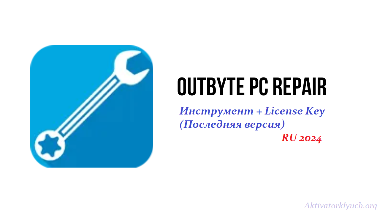 OutByte-PC-Repair-Tool-For-Windows