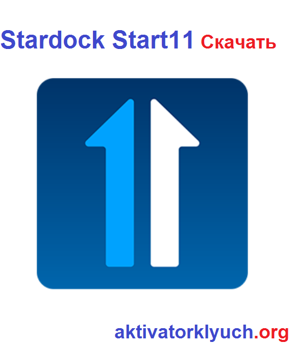 Stardock Start11 + Последняя версия (Скачать)