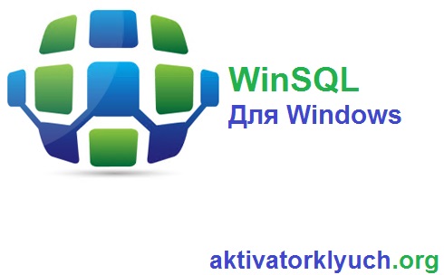 WinSQL + Для Windows (Free Download)