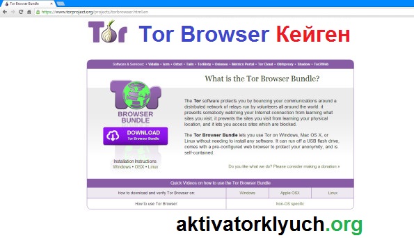 Tor Browser + Ключ активации (Бесплатная загрузка)