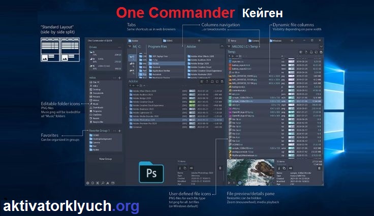 One Commander для Windows (Latest Version)