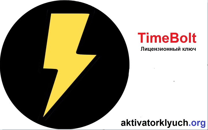 TimeBolt Plus Лицензионный ключ (Free Download)