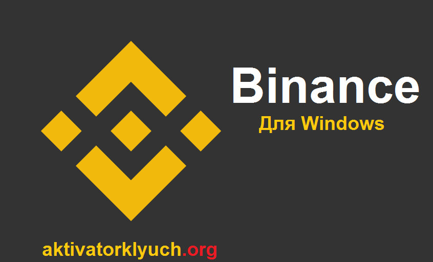 Binance Plus Последняя версия (Free Download)