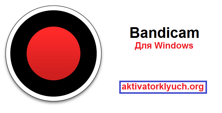 Bandicam Для Windows (Free Download)