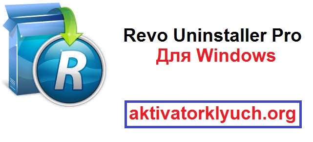 Revo Uninstaller Pro Для Windows (Free Download)