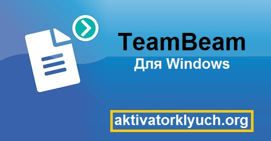 TeamBeam Для Windows (Free Download)