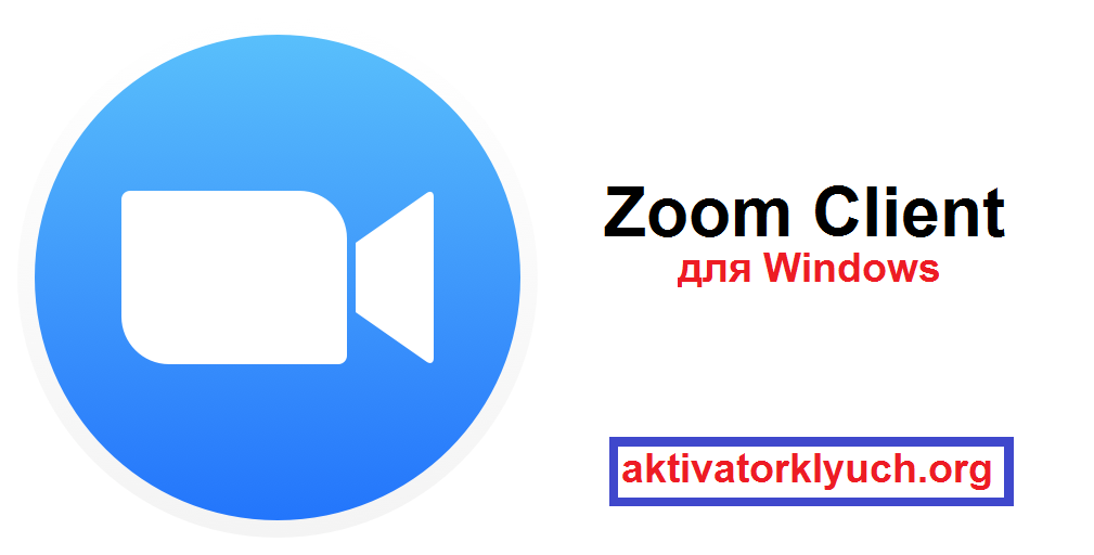 Zoom Client для Windows Free Download