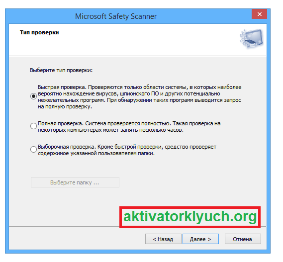 Microsoft Safety Scanner Трескаться С Ключ активации