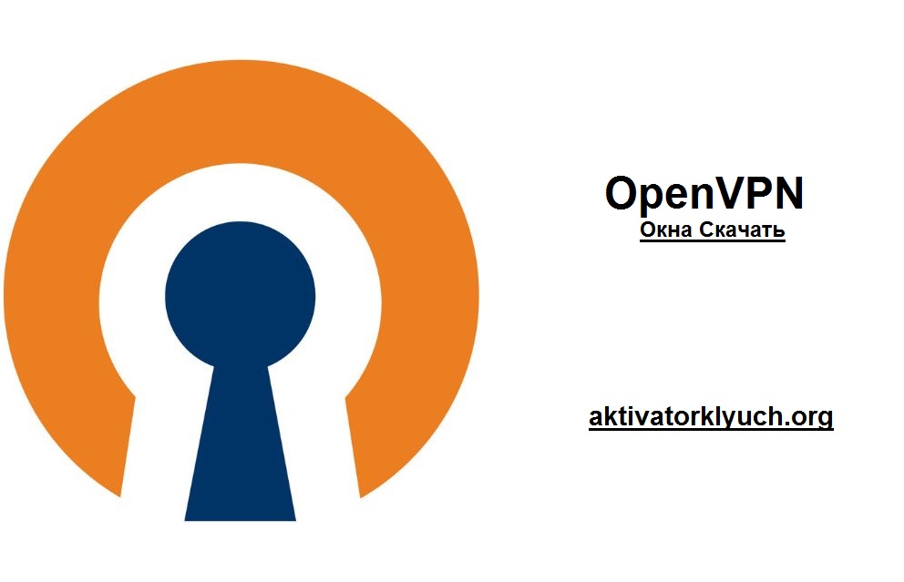 OpenVPN Трескаться + Окна Скачать